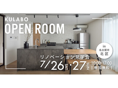 【家事ラク×二世帯住宅】共働き夫婦の毎日がラクになる戸建てリノベーション初公開|名古屋市北区見学会