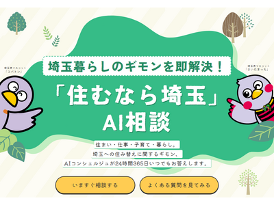 �y��ʌ��z24����365���Ή��u�Z�ނȂ��ʁvAI���k���X�^�[�g�I - ��y�T�|�[�^�[�̃��A���ȃA�h�o�C�X�Ƌ��ɁA��ʕ�炵���T�|�[�g -