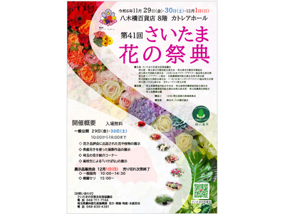 【埼玉県】「第４１回さいたま花の祭典」を開催します～花満開！鮮やかな花の共演～