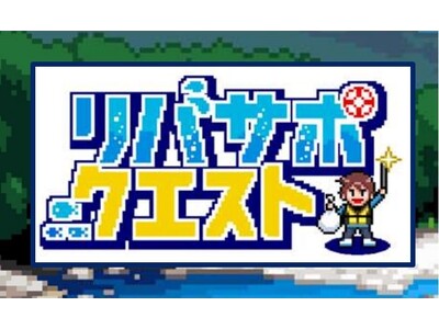 【埼玉県】リバサポ5周年記念イベントを開催します