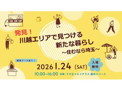 �y��ʌ��z�u�����I��z�G���A�Ō�����V���ȕ�炵 �`�Z�ނȂ��ʁ`�v���J�Â��܂�