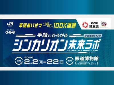 【埼玉県】「手話で、ひろがる シンカリオン未来ラボ」開催！