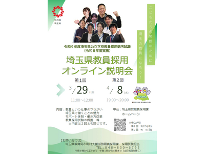 �y��ʌ��z��ʌ������w�Z�����̗p�I�l�����i�ߘa�W�N�x���{�j�̗v���y�э̗p�ē������J���܂����`�I�����C��������A�Z�J���h�L�����A������������J�Â��܂��`