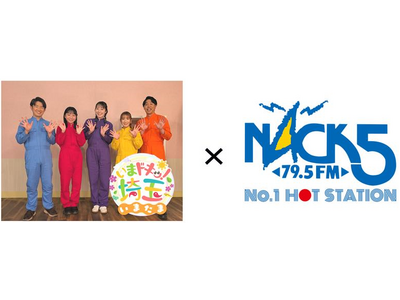 �y��ʌ��z�����L��e���r�ԑg��FM NACK5�����R���{�I-�u�e���r�~���W�I�v��