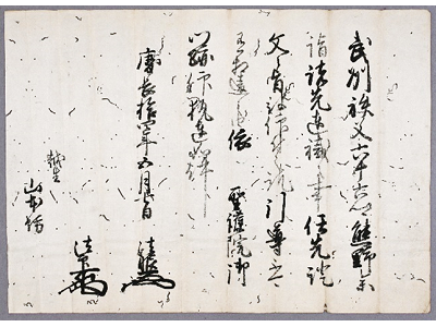 【埼玉県】埼玉県立文書館　令和8年度企画展「札所巡りの旅―秩父巡礼と午歳総開帳―」を開催します