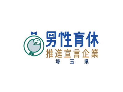 【埼玉県】第3回「パパ育休から始める埼玉職場改革大賞」の募集を開始します