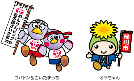 【埼玉県】「桶川べに花まつり」×「ねんりんピック彩の国さいたま2026」-大会を記念して両イベントがコラボレーション-開催150日前イベントを開催します！