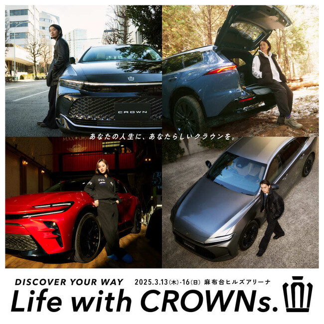 ４つのクラウンを体感する『Life with CROWNs.』の先行イベント” Life with CROWNs. SPECIAL OPENING SHOW”の特別ゲストが決定！