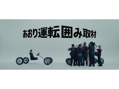 【＃CHANGEあおり運転】あおり運転の被害者・加害者に直撃取材！ 生々しい本音をぶつけ合う驚愕の現場「あおり運転 囲み取材」動画公開