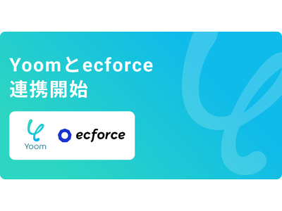 ノーコードであらゆるデスクワークを自動化する「Yoom」が「ecforce」とAPI連携開始