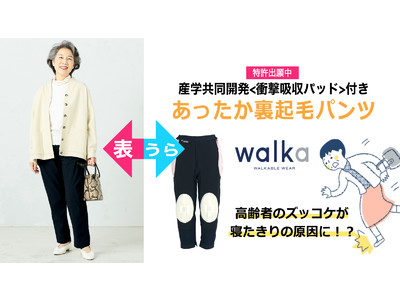 【Makuake150%達成】高齢者の転倒による衝撃を軽減するパンツの新商品♪ 帰省控えで直に会えない子供世代から贈り物需要に手応え【追加リターン実施 7/30(土)迄】