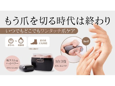 「いつでもどこでも持ち運べるmini」&「爪も皮も！1台3役でプロ級の仕上がり」　爪キレるん親子誕生！