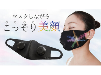 元ReFa(リファ)統括が立ち上げた最新美容機器ブランド！EMSなのに 