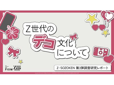 Z世代の72%がデコることで自己肯定感の向上を実感、65%が自己表現としてデコを追求。Z世代のデコ文化に...