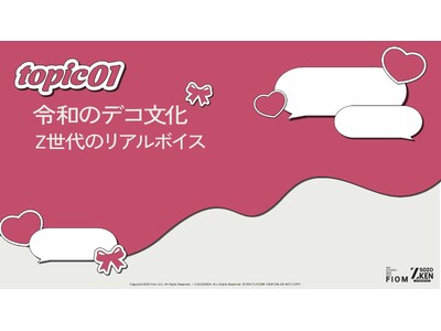 Z�����86%���f�R������F�m�A61%���o������B�ߘa�̃f�R�̓C�x���g�������ցA��������鎩�ȕ\���̃C���t���ɁBZ-SOZOKEN�iZ����n�����������j����1�̓C���T�C�g�T�}���[�����J�B