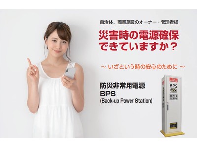 充電難民を救う！災害時の電源確保できていますか