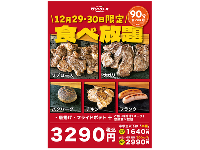 ワンダーステーキ河内長野店・大人気食べ放題企画総決算！！人気商品５種の食べ放題がいよいよ実現！価格は、3,290円。3皿食べれば十分に元が取れ、4皿食べれば、1,000円近くお得な企画。