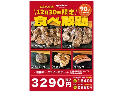 ワンダーステーキ鶴見店・大人気食べ放題企画総決算！！人気商品５種の食べ放題がいよいよ実現！価格は、3,290円。3皿食べれば十分に元が取れ、4皿食べれば、1,000円近くお得な企画。