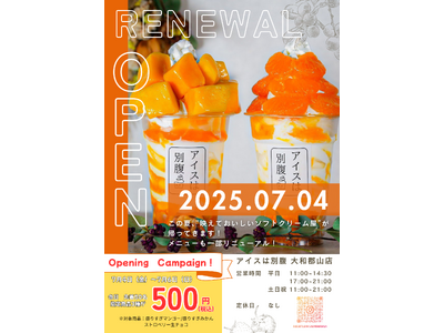 ３か月限定の大復活！1日最高780個販売“夜パフェ専門店”「アイスは別腹　大和郡山店」７月４日（金）　R...