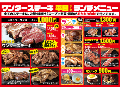 ワンダーステーキ新・グランドメニューを8月30日解禁!!創業から3年、渾身の新メニュー。新メニューに追加...