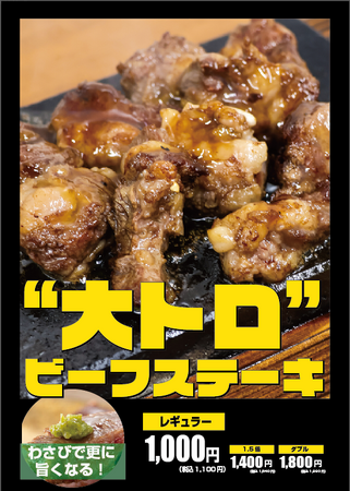 えっ！魚じゃなくて、牛肉ステーキで「大トロ！？」ワンダーステーキの期間限定商品「“大トロ”ビースステーキ」ワンダーステーキ鶴見店にて、先行販売開始中。