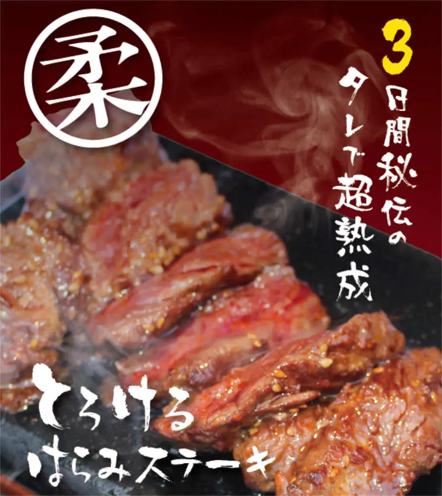 閉店大特価セール開催！！【ワンダーステーキ河内長野店】特別加工の「とろけるハラミカットステーキセット」期間限定で1000円（税抜）で販売！河内長野での最後の1000円ステーキ！　11月24日まで！！