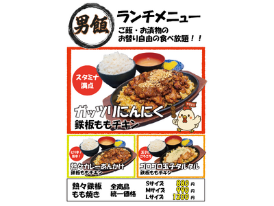 【働く男性にガツンと男飯！！】焼き鳥ランドが、働く男性向けに開発した「新ランチ・熱々鉄板もも焼き」2026年2月9日（月）スタート！！ご飯とお惣菜はお替り自由。ガッツリ食べても価格は880円（税込）