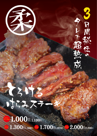 ワンダーステーキ大和郡山店、３月７日（土）に、大幅リニューアルオープン！３年振りのメニュー全面改訂を実施。目玉商品は、牛一頭から２０キロほどしか取れない希少部位「リブロインステーキ」。