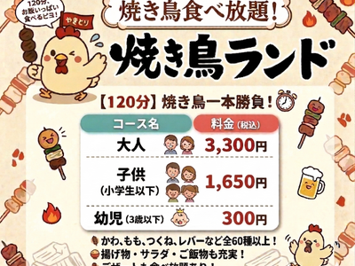 焼き鳥食べ放題を限定開催！とり皮、もも、つくね、人気の焼き鳥串など６０種以上が食べ放題！！１２０分330...