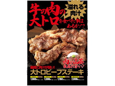 ワンダーステーキ姫路店、5月13日より、【平日ランチタイム限定】で、名物商品「大トロビーフステーキ」の２...