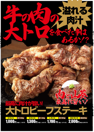 ワンダーステーキ玉津店、5月13日より、【平日ランチタイム限定】で、名物商品「大トロビーフステーキ」の２０ｇ増量サービスも実施中！！あふれる肉汁で白ご飯が更に旨くなる！！5月末まで開催！！