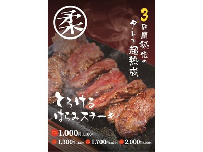 食肉加工工場の運営会社が仕掛ける「肉のエサカ イオンタウンあびこ駅前店」イオンタウンあびこ駅前でグランド...