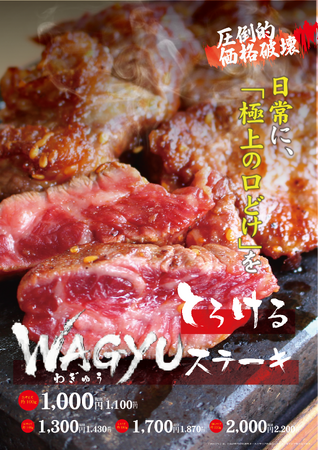 肉のエサカ住道店、2026年6月1日（月）より、圧倒的価格破壊「とろけるWAGYU（わぎゅう）ステーキ」の販売開始！価格は1000円（税抜）でご飯（大・特盛無料）、キムチ、日替サラダ、味噌汁が食べ放題