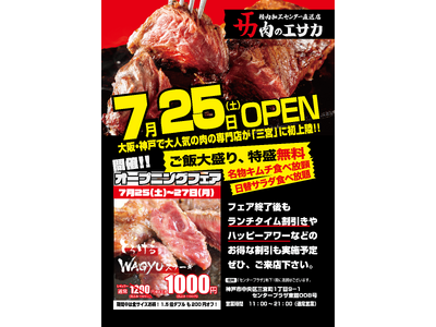 食肉加工工場の運営会社が仕掛ける「肉のエサカ センタープラザ三宮店」7月25（土）に三宮センタープラザでグランドオープン！！目玉商品は、超やわらかい「とろけるWAGYU」。