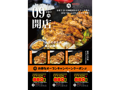 食肉加工工場の運営会社が仕掛ける「ホルモン食堂 ながら精肉店」目玉商品は朝〆直送の「大トロ・ホルモン」