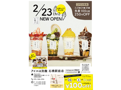北摂エリア初出店！1日最高780個販売“夜パフェ専門店”「アイスは別腹　石橋駅前店」2/23(金)　グラ...