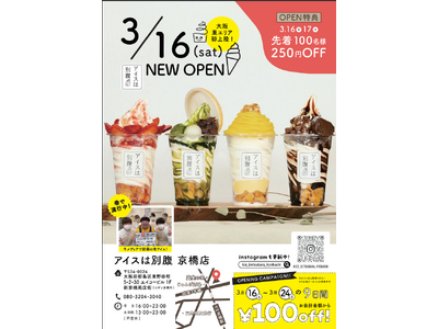 大阪東エリア初上陸！1日最高780個販売“夜パフェ専門店”「アイスは別腹　京橋店」3/16(金)　グラン...