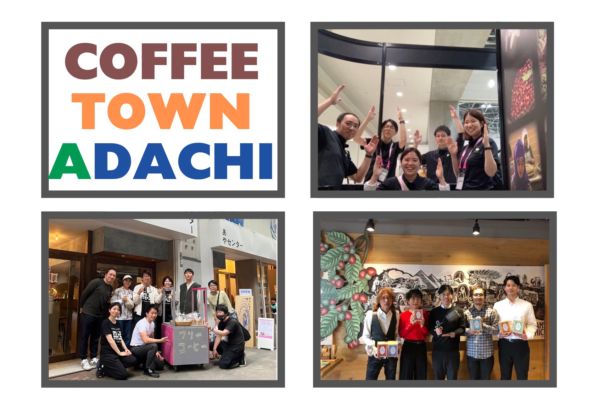 ＼今年も開催／コーヒーづくしの体験イベント！【COFFEE TOWN ADACHI】１日でコーヒーを大満喫！足立区のSDGsイベント「ぐるぐる博」にて。