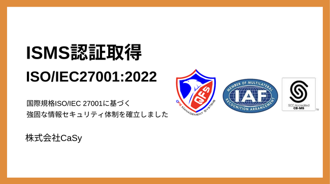 情報セキュリティマネジメントシステム（ISMS）に関する国際規格「ISO/IEC 27001:2022」認証を取得