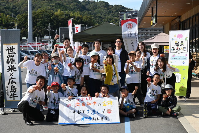 ＪＡグループ広島の食農教育プロジェクト第２期「起農みらい塾」は、いよいよクライマックス！