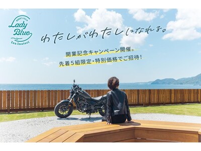 伊豆発・女性向けライダーズヴィラ「Lady Blue 伊豆稲取」が7月1日にグランドオープン