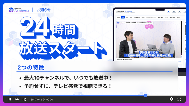 医師向けサービス初！24時間・最大10chの番組放送が開始