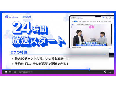 医師向けサービス初！24時間・最大10chの番組放送が開始