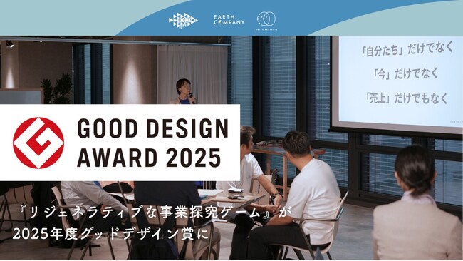 スズキ漁の知恵から生まれた「リジェネラティブな事業探究ゲーム」が2025年度グッドデザイン賞を受賞