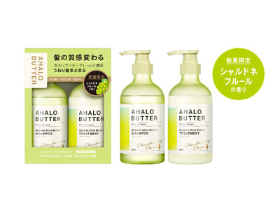 アハロバターから数量限定の香りが新登場！みずみずしく芳醇な「シャルドネフルールの香り」