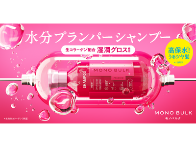 生コラーゲン*の潤い艶膜*¹で包んで、髪の内部も外部ダメージも補修する湿潤グロス処方。毛先まで潤いで満た...