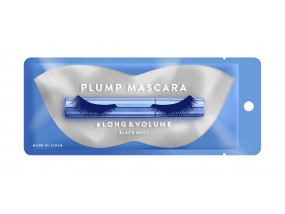 【限定カラー】まつ毛のダメージをケアする美容液配合マスカラ「PLUMP MASCARA」より限定色「ブラックネイビー」が登場。瞳の透明感をUPする洗練の“ネイビーまつ毛”効果を体感！