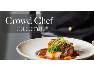 シェフと一般家庭をつなぐマッチングサイト「Crowd Chef」2月22日よりサービス開始