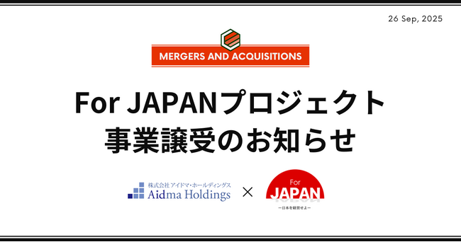 【アイドマHD】経済バラエティ番組を提供する「For JAPANプロジェクト」事業譲受のお知らせ