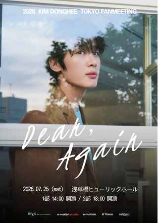�؍��̎��͔h�o�D �L���E�h���q�A 2026 KIM DONG HEE TOKYO FANMEETING �uDear, Again�v�I�t�B�V�����C���^�r���[�����I